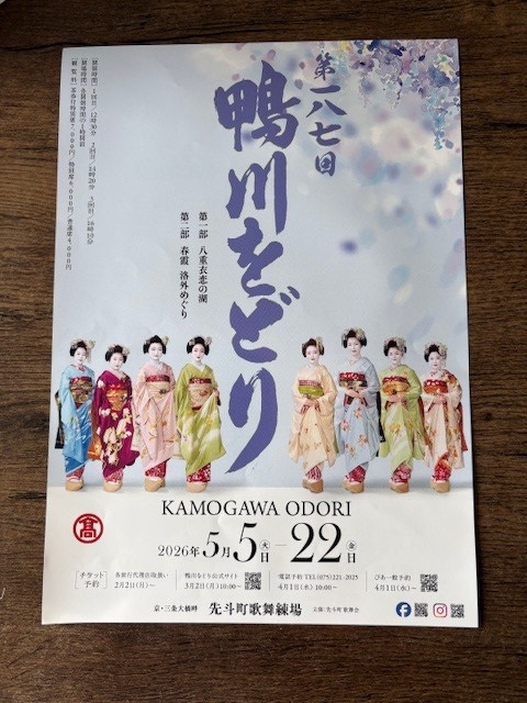 鴨川おどり 5月