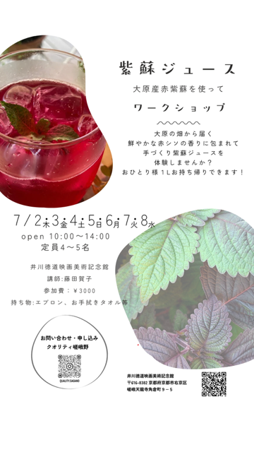 紫蘇ジュース