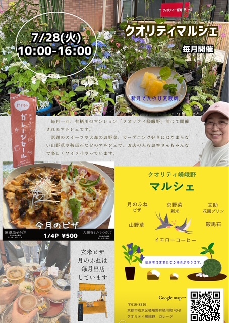 マルシェ7月